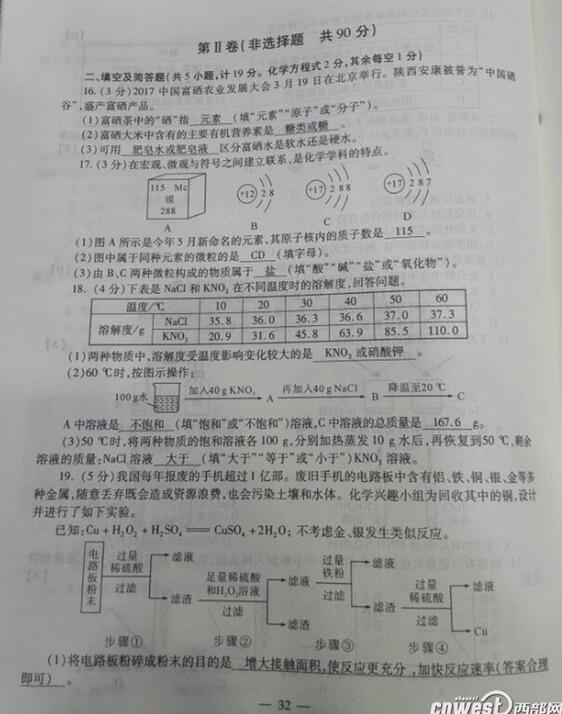 陕西2017中考化学试题及答案
