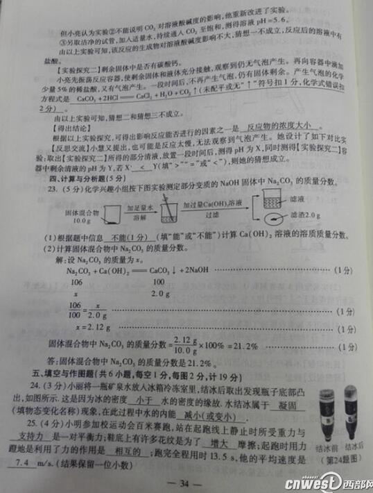 陕西2017中考化学试题及答案