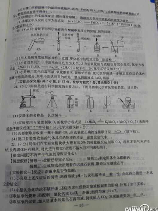 陕西2017中考化学试题及答案