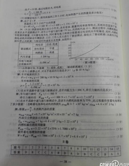 陕西2017中考化学试题及答案