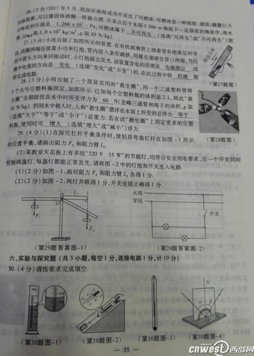 陕西2017中考化学试题及答案