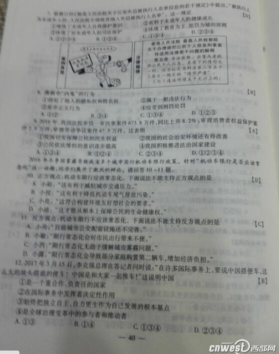 陕西2017中考思想品德试题及答案