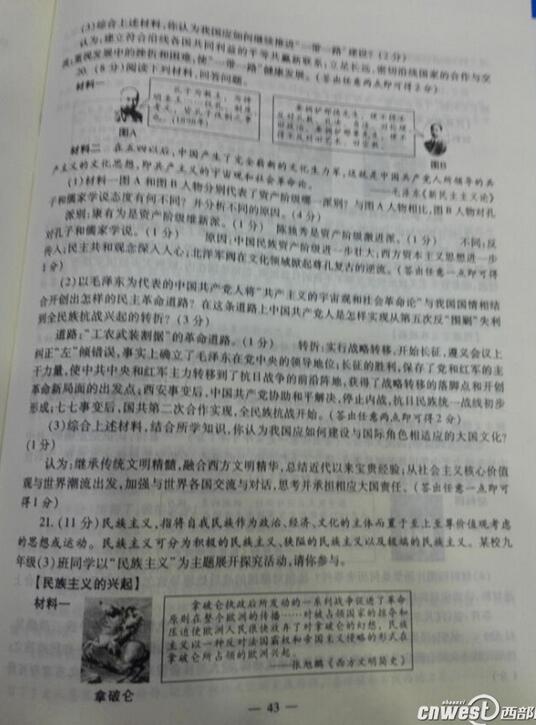 陕西2017中考思想品德试题及答案