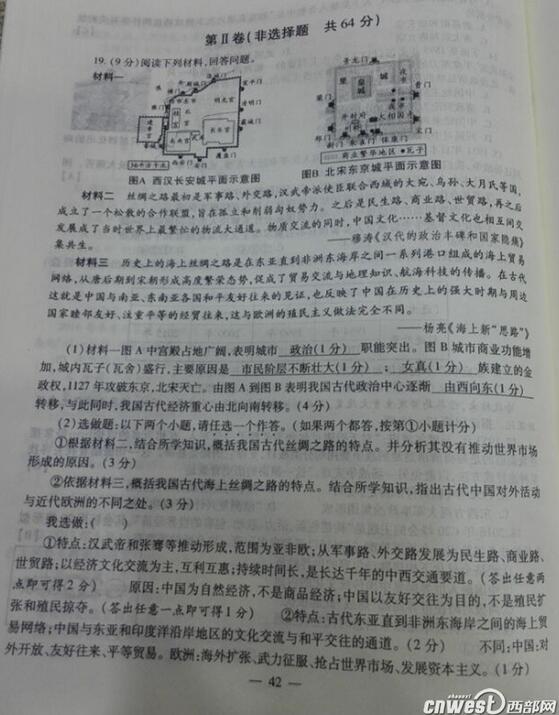 陕西2017中考思想品德试题及答案