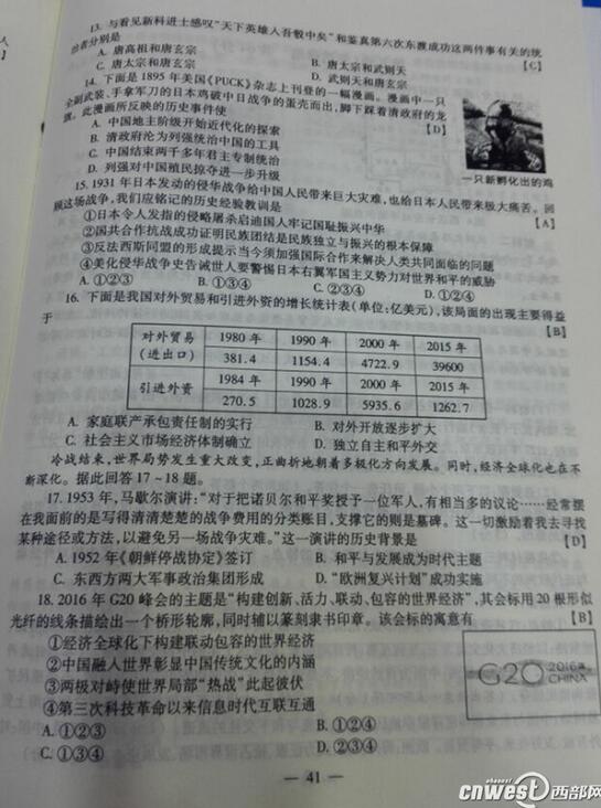 陕西2017中考思想品德试题及答案