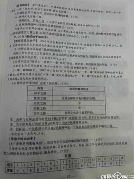 陕西2017中考思想品德试题及答案