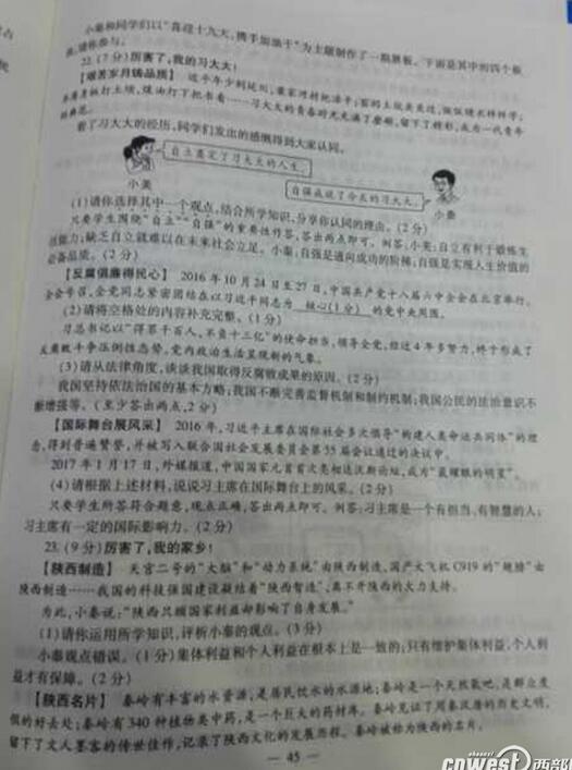 陕西2017中考思想品德试题及答案