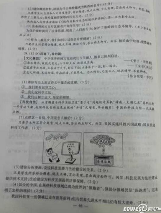 陕西2017中考思想品德试题及答案