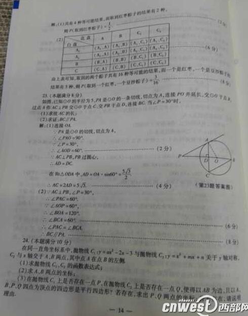 陕西2017中考数学试题及答案 陕西2017中考数学试题及答案