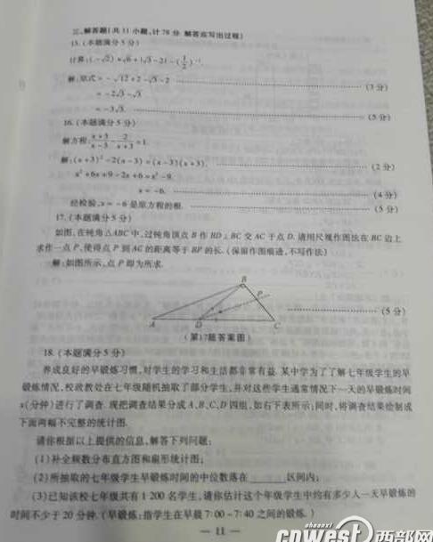 陕西2017中考数学试题及答案 陕西2017中考数学试题及答案