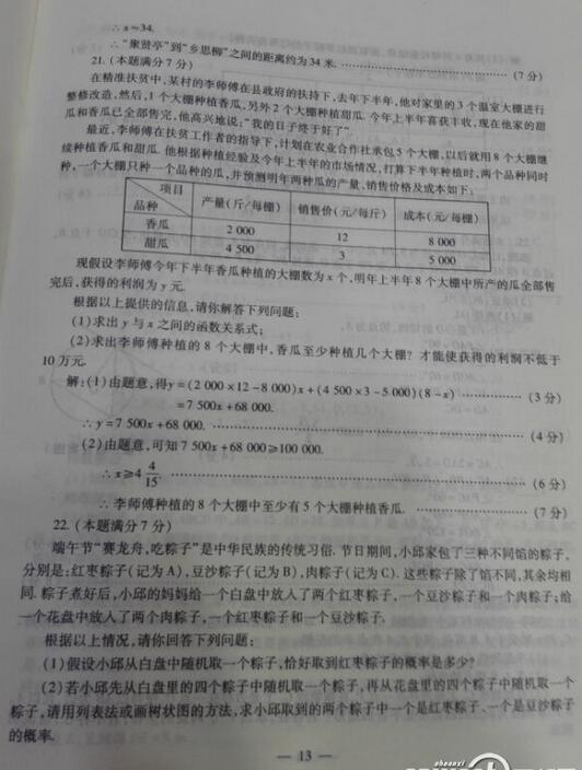 陕西2017中考数学试题及答案 陕西2017中考数学试题及答案