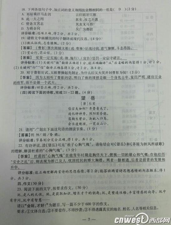 陕西2017中考语文试题及答案
