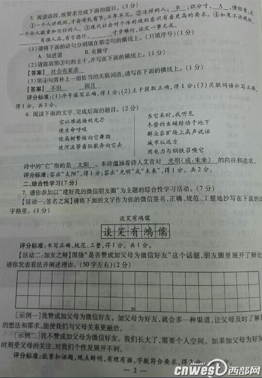 陕西2017中考语文试题及答案