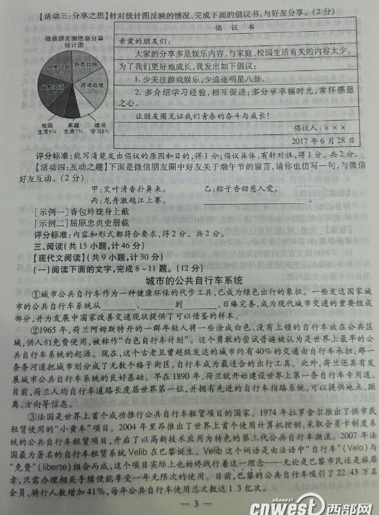 陕西2017中考语文试题及答案