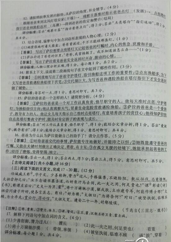 陕西2017中考语文试题及答案