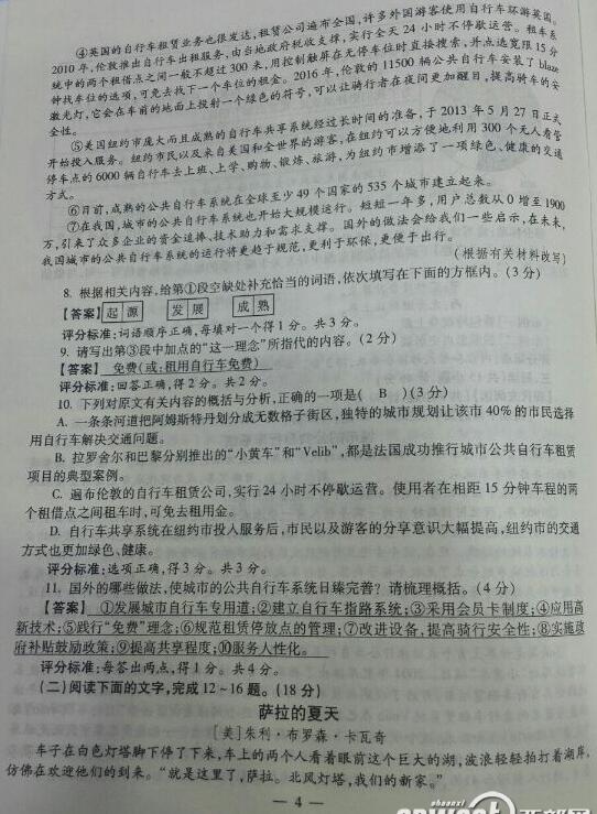 陕西2017中考语文试题及答案