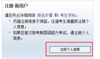 54届韩语topik报名步骤及注意事项(组图)