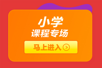 新东方中小学2017暑假课程