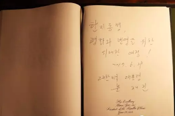 尴尬:韩国总统文在寅写错国名(组图) 尴尬:韩国总统文在寅写错国名(组图)