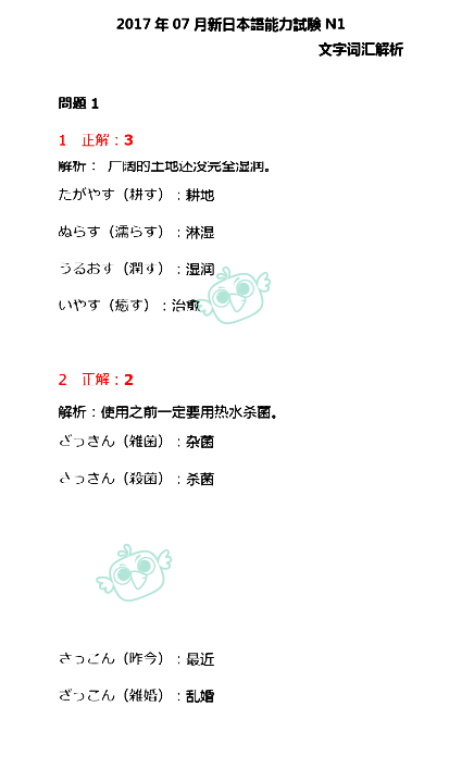 17年7月日语n1文字词汇真题答案解析 日语一级备考资讯 新东方在线移动版