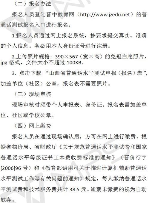 山西晋中2017年下半年普通话水平测试报名通知