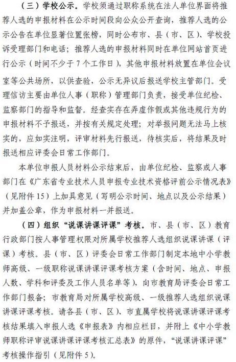 2017年广东梅州中小学教师职称评审工作通知