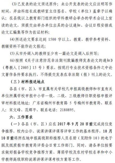 2017年广东梅州中小学教师职称评审工作通知