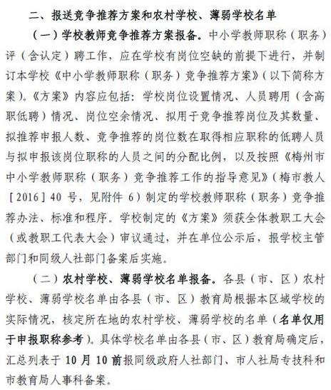 2017年广东梅州中小学教师职称评审工作通知