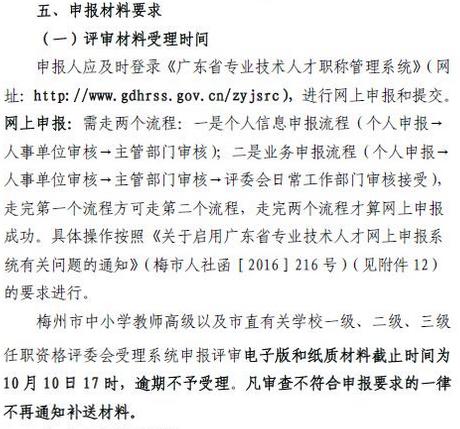 2017年广东梅州中小学教师职称评审工作通知