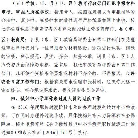 2017年广东梅州中小学教师职称评审工作通知