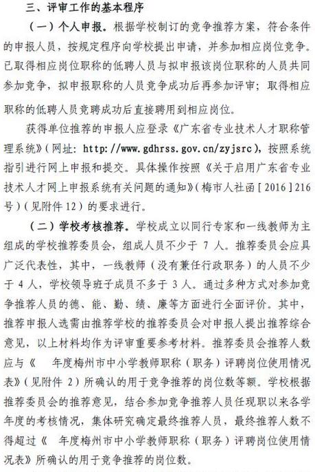 2017年广东梅州中小学教师职称评审工作通知