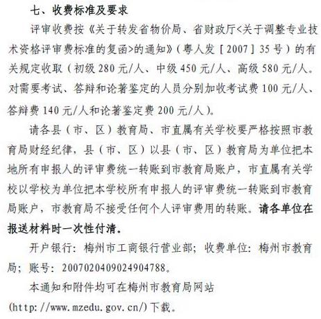 2017年广东梅州中小学教师职称评审工作通知