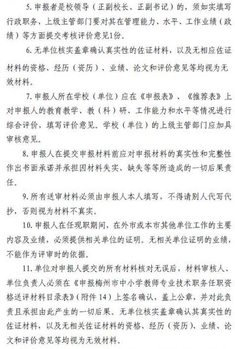 2017年广东梅州中小学教师职称评审工作通知