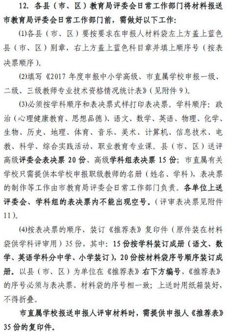 2017年广东梅州中小学教师职称评审工作通知