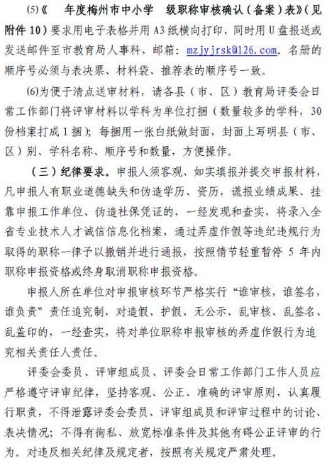 2017年广东梅州中小学教师职称评审工作通知