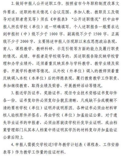 2017年广东梅州中小学教师职称评审工作通知