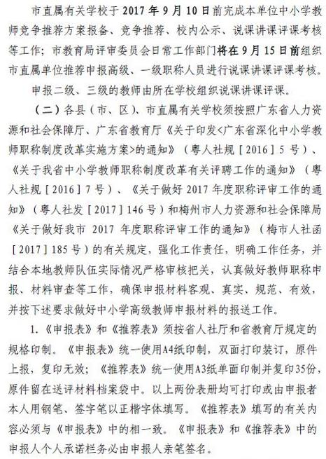 2017年广东梅州中小学教师职称评审工作通知