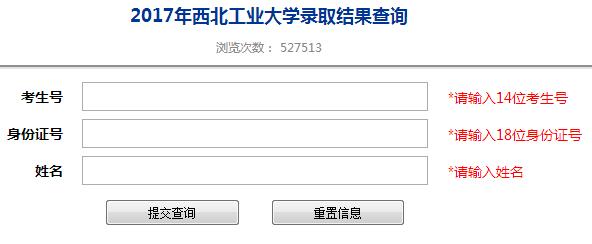 2017西北工业大学录取查询入口：西北工业大学本科招生网