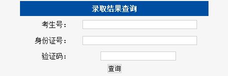 2017东北大学秦皇岛分校录取查询入口