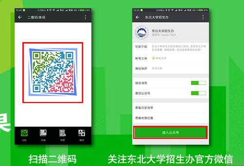 2017东北大学录取查询入口：东北大学本科招生网