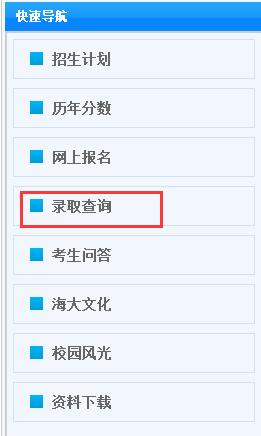 2017大连海事大学录取查询入口：大连海事大学本科招生网