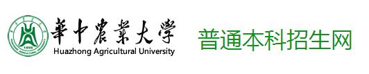 2017华中农业大学录取查询入口：华中农业大学本科招生网