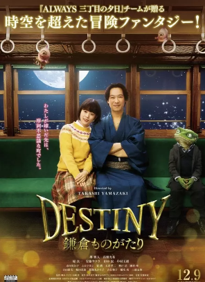 日本魔幻大片《镰仓物语》预告发布.png 日本魔幻大片《镰仓物语》预告发布