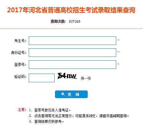 河北省教育考试院2017河北高考志愿填报入口