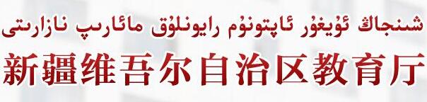 新疆教育考试院：新疆2017中考录取通知书查询入口