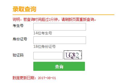 天津2017高考本科二批B段征询志愿8月1日录取查询入口