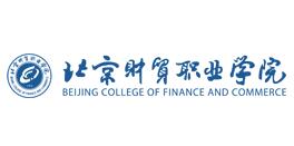 北京财贸职业学院2017年录取查询入口