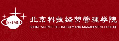 北京科技经营管理学院2017年录取查询入口
