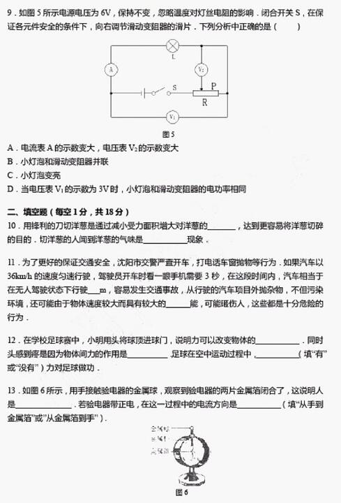辽宁沈阳2017中考物理试题及答案
