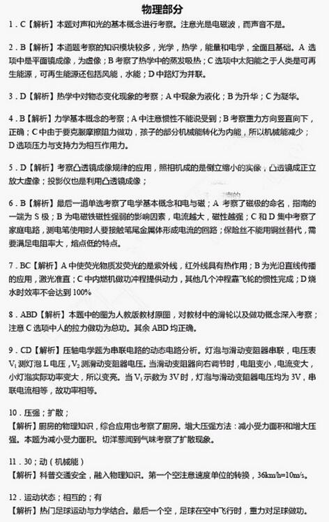 辽宁沈阳2017中考物理试题及答案